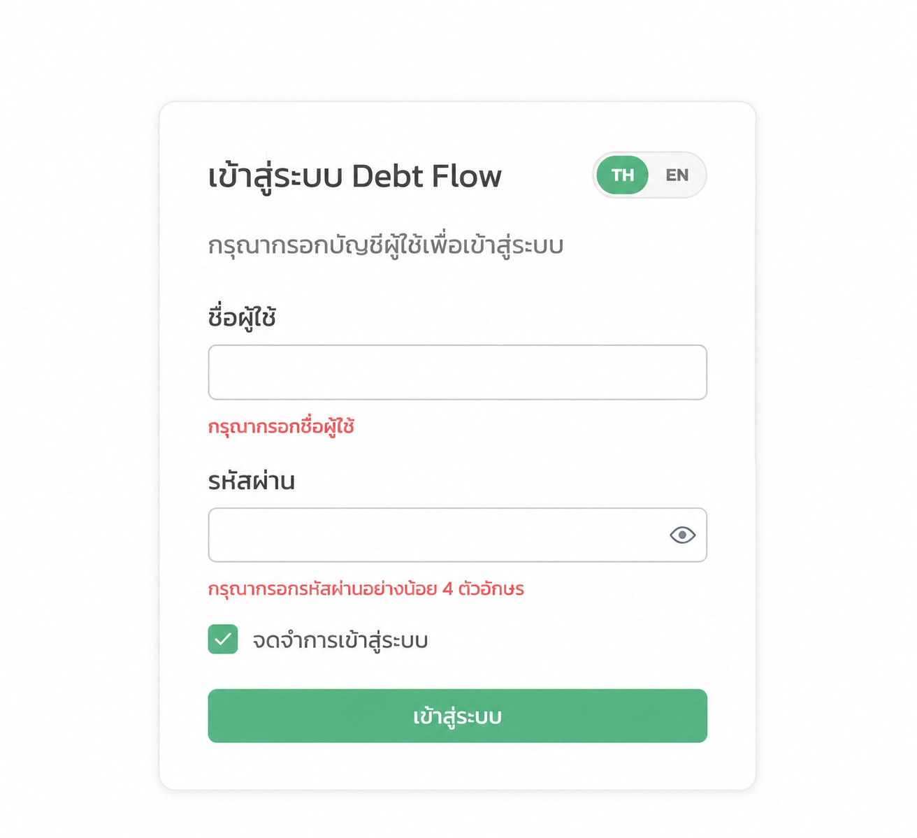 หน้าเข้าสู่ระบบ Debt Flow แสดงช่องชื่อผู้ใช้ รหัสผ่าน และปุ่มเข้าสู่ระบบ